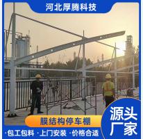 膜結(jié)構停車棚